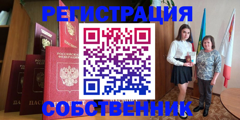 прописка гарантия в Беслане