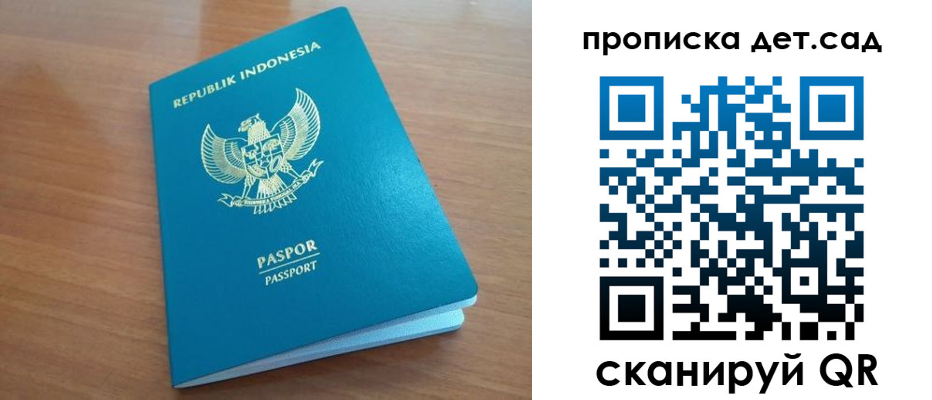 прописка ребенка в Беслане