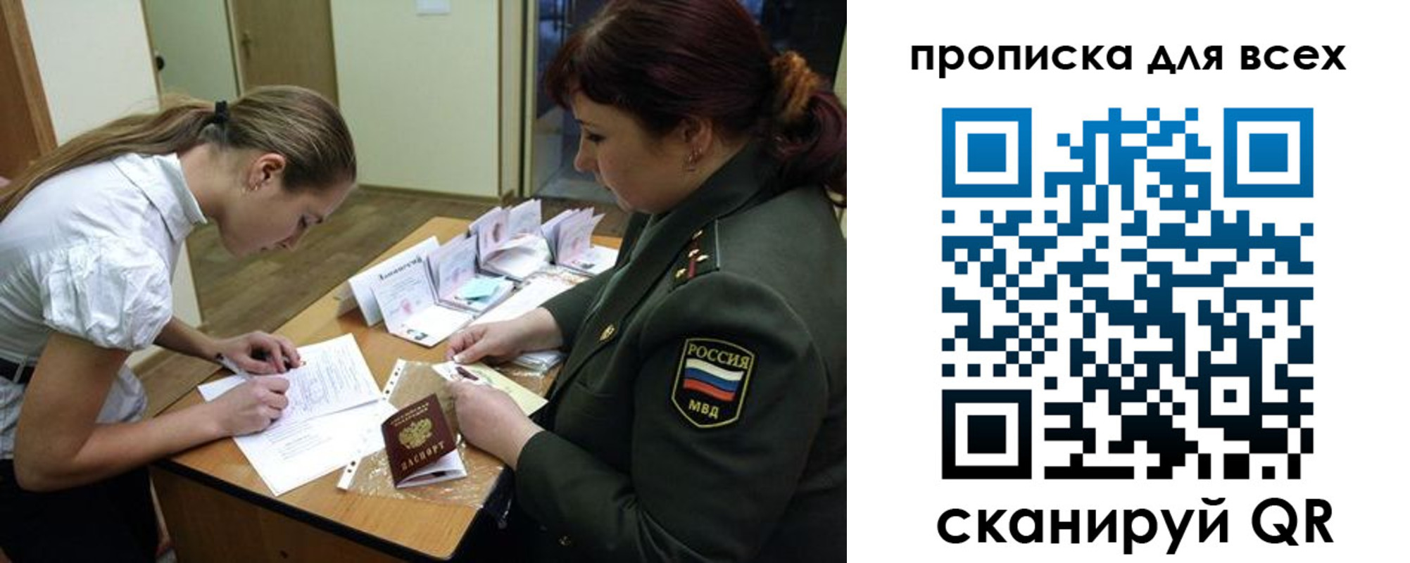 миграционный учет в Беслане