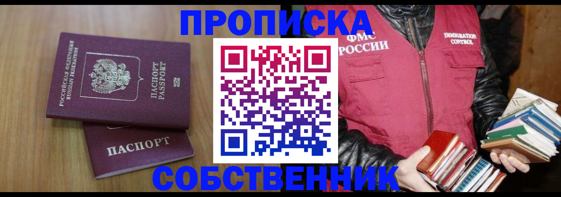 прописка 2025 в Беслане