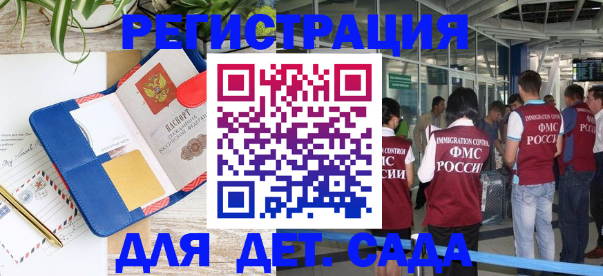 временная регистрация законно в Беслане