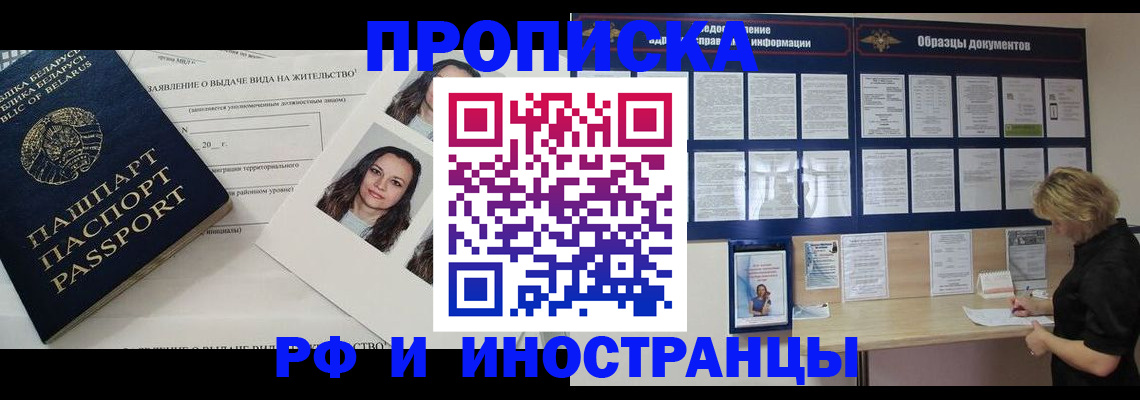 миграционный учет в Беслане