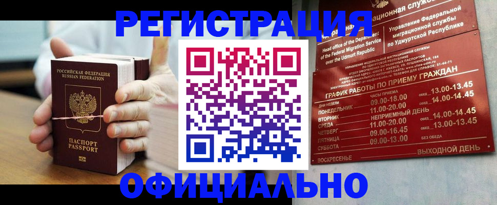 прописка законно в Беслане