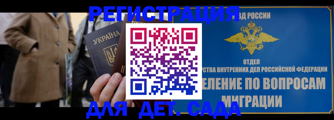 прописка ребенка в Беслане