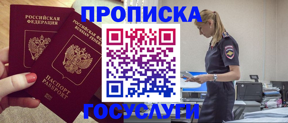прописка поиск в Беслане