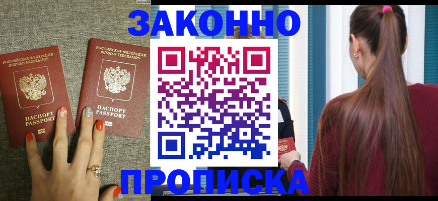 временная регистрация гарантия в Беслане