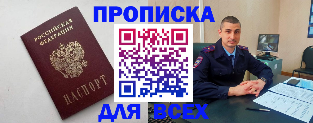временная регистрация поиск в Беслане