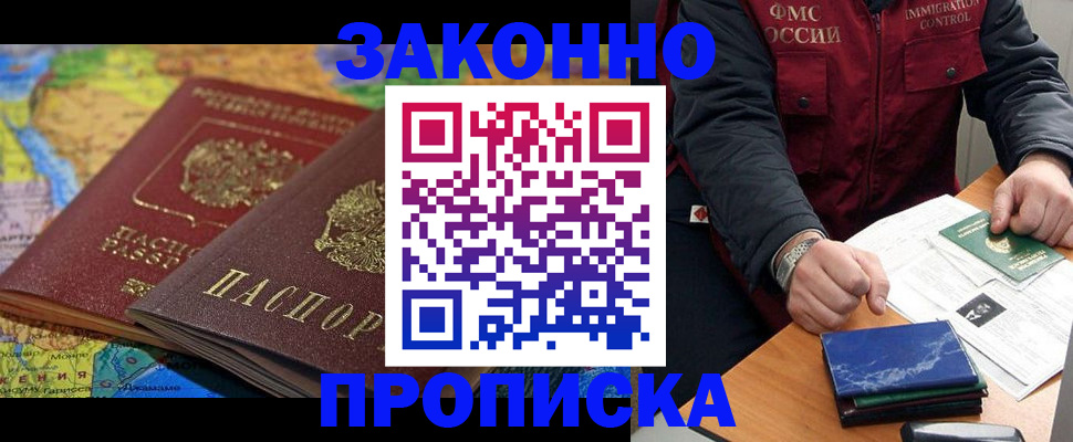 прописка в Беслане