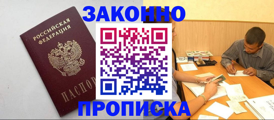 регистрация в Беслане