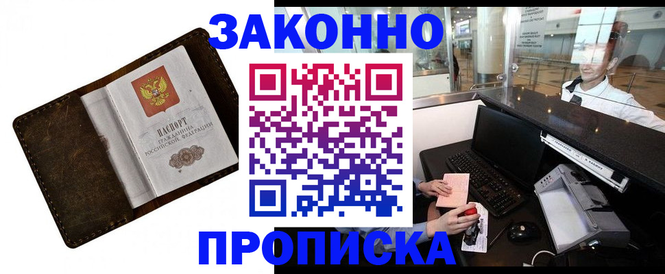 прописка для военкомата в Беслане