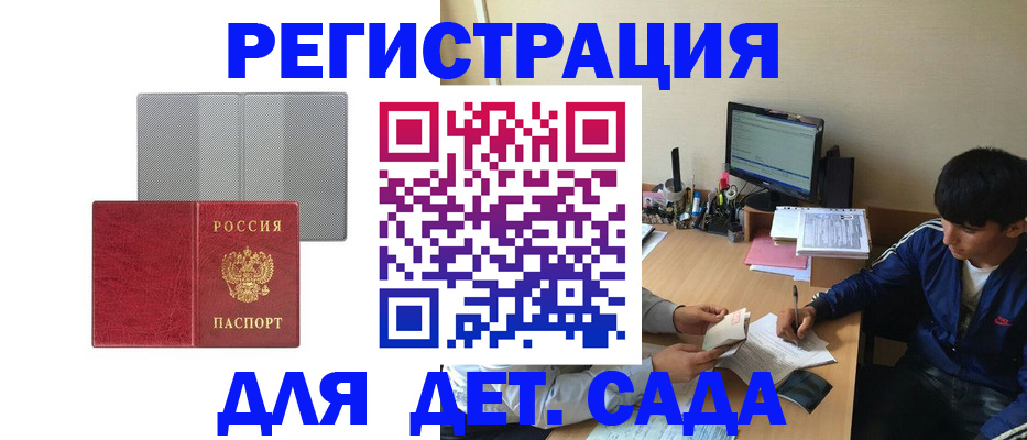 прописка гарантия в Беслане