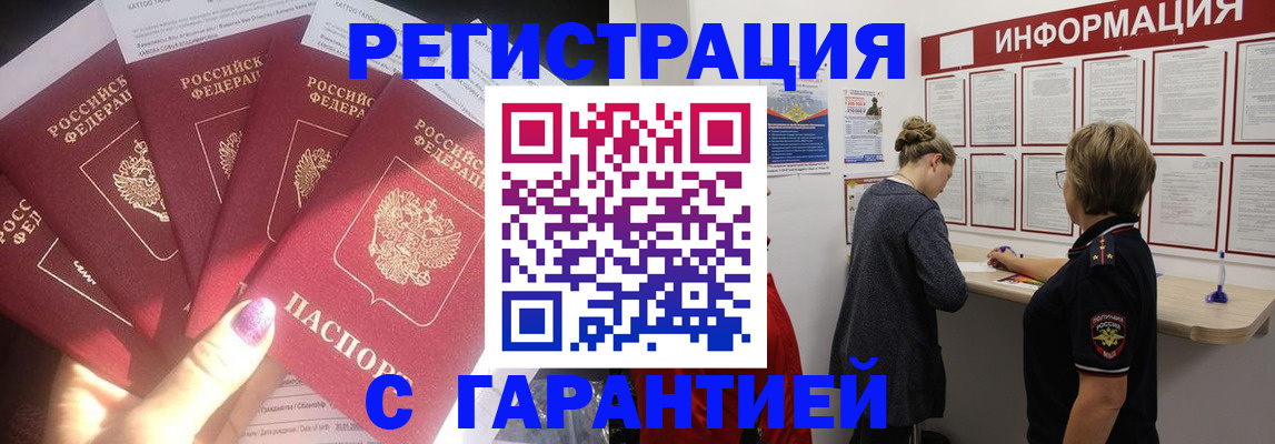 прописка гарантия в Беслане