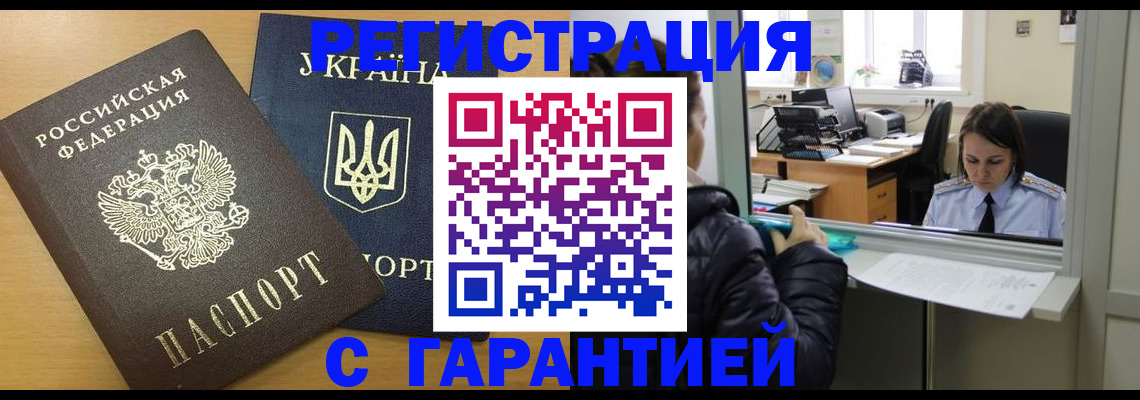 временная регистрация 2025 в Беслане