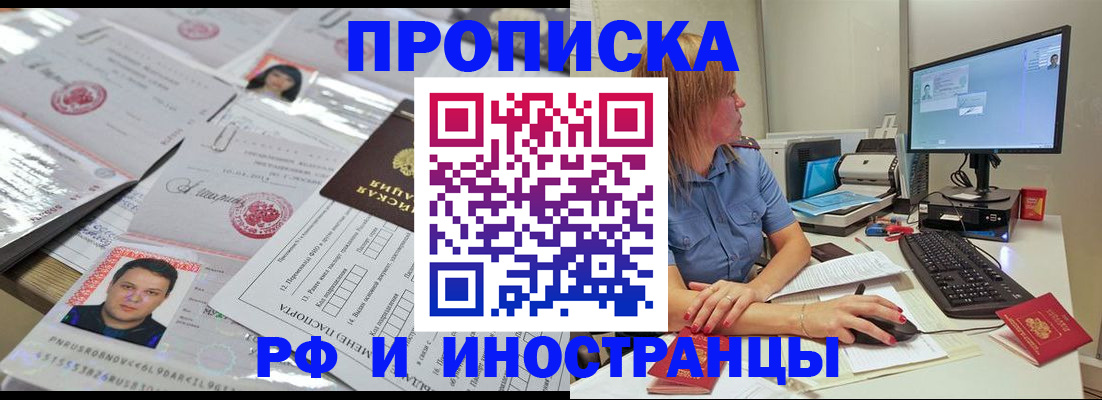 временная регистрация законно в Беслане